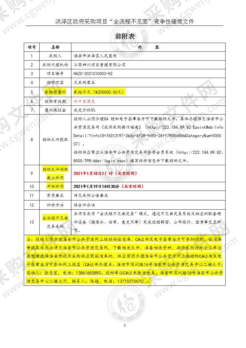 淮安市洪泽区人民医院职业病健康监护信息系统建设项目