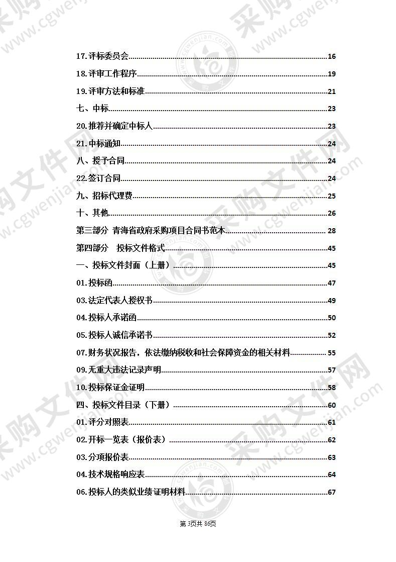 城中区绿色发展展示体验中心内部设备采购安装及装修项目