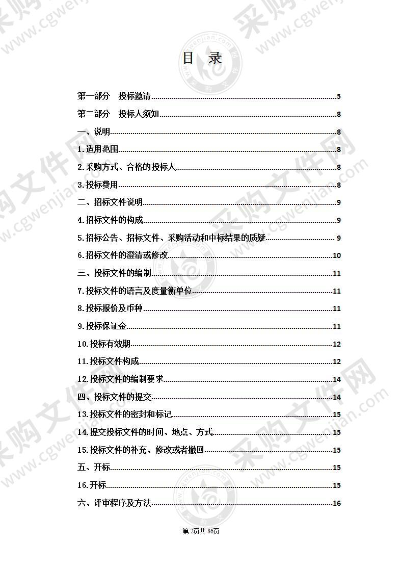 城中区绿色发展展示体验中心内部设备采购安装及装修项目