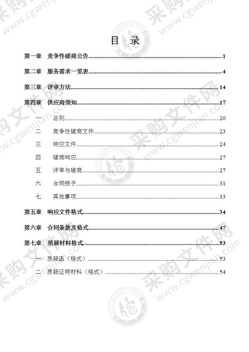 南宁市公安局良庆分局业务技术用房公安信息化建设初步设计编制服务项目