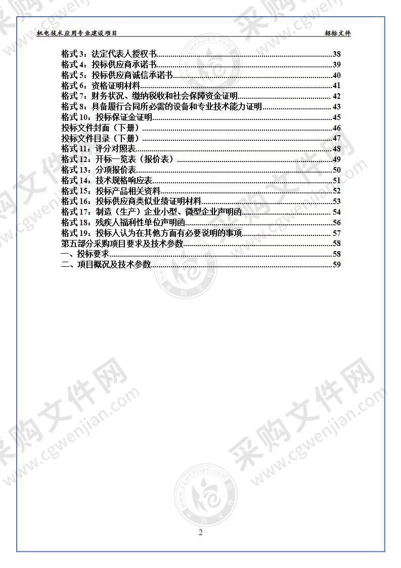 机电技术应用专业建设项目