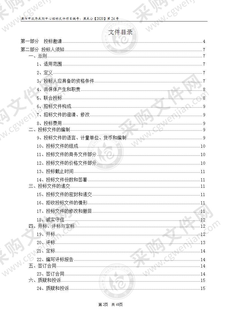 溧阳市卫健系统21家医疗机构医疗责任保险及财产综合保险附加机器设备损坏保险项目