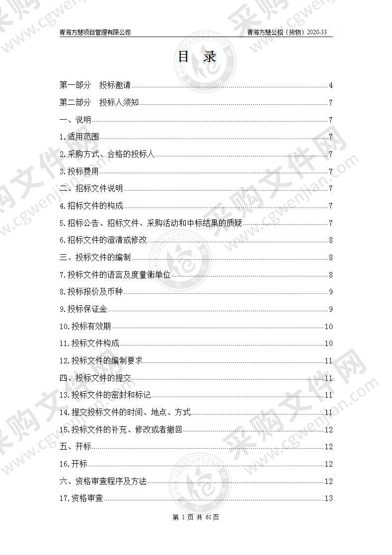 2020年大通县沐民梅花鹿养殖基地建设项目--畜种购置