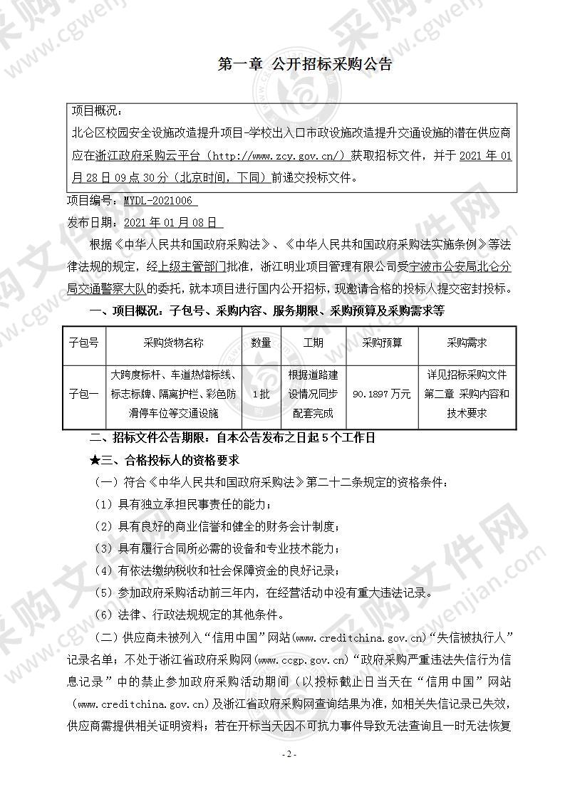 北仑区校园安全设施改造提升项目-学校出入口市政设施改造提升交通设施