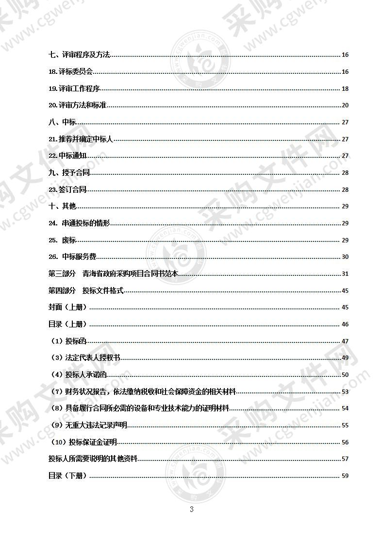 西宁市高分辨率正射影像获取项目