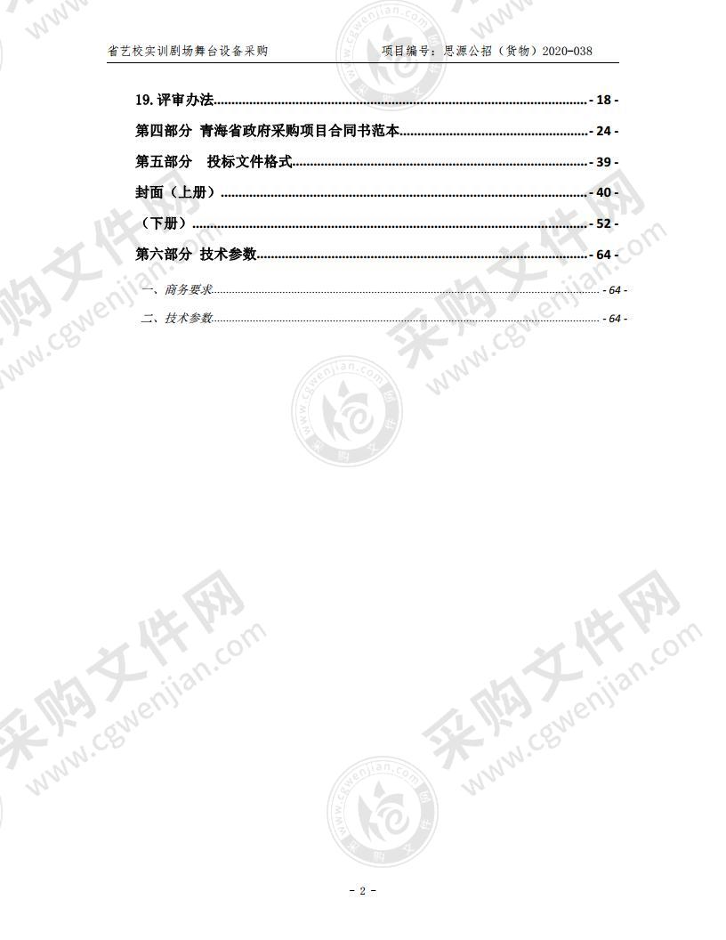 省艺校实训剧场舞台设备采购