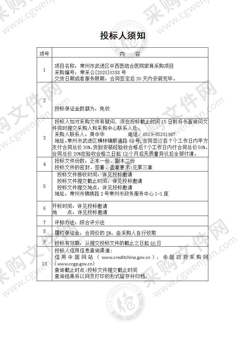 常州市武进区中西医结合医院办公家具项目