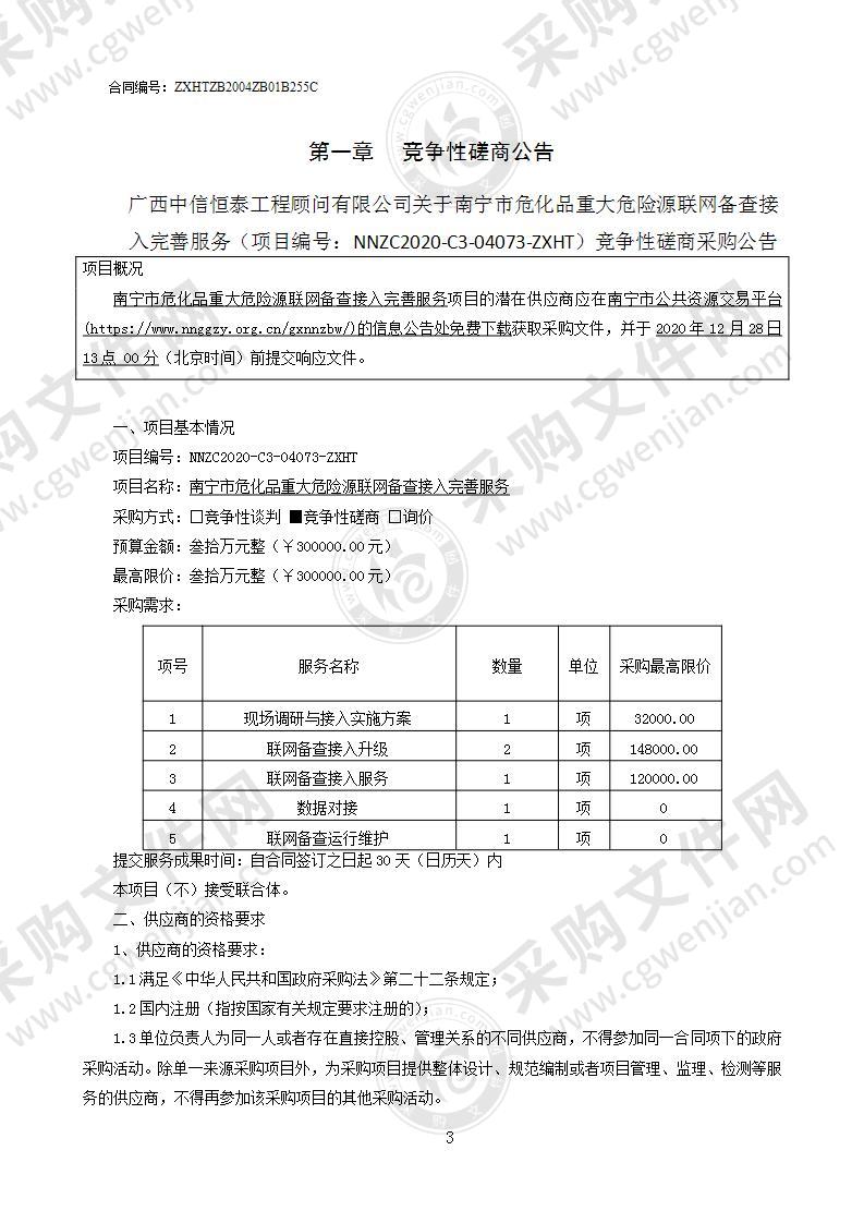 南宁市危化品重大危险源联网备查接入完善服务