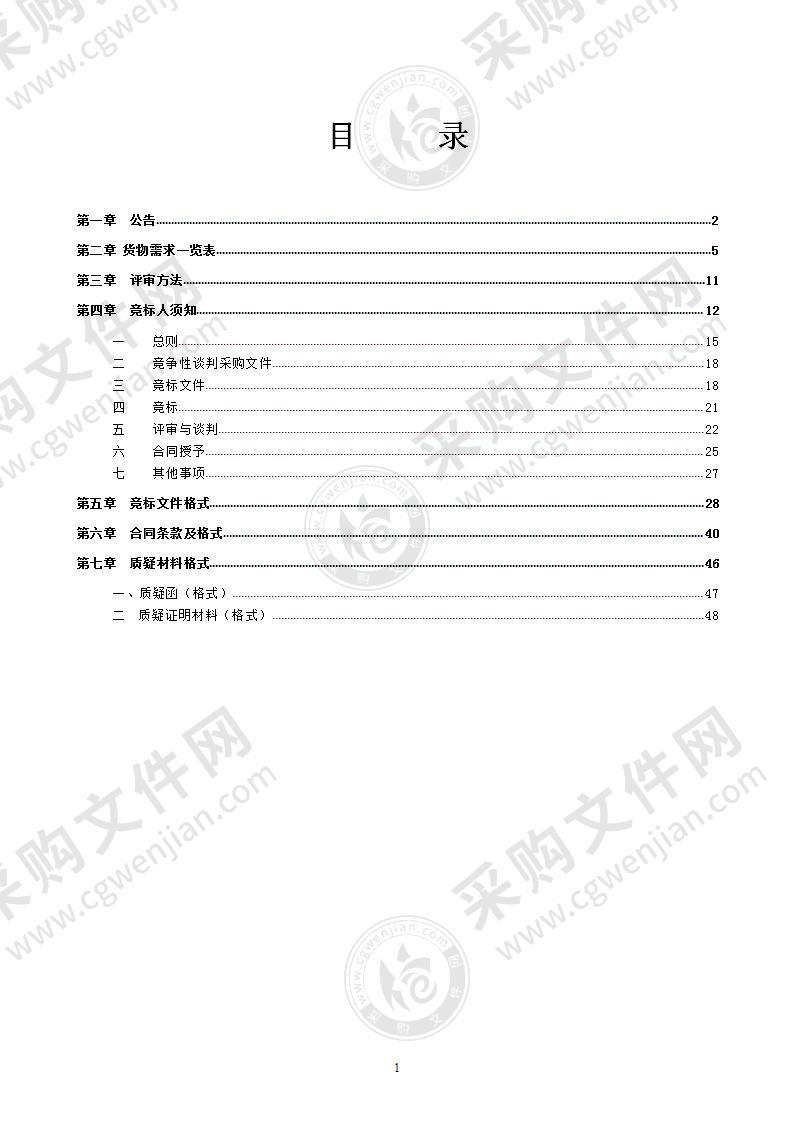 南宁市公安局青秀分局新型单警装备采购