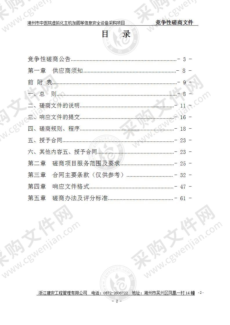 湖州市中医院虚拟化主机加固等信息安全设备采购项目