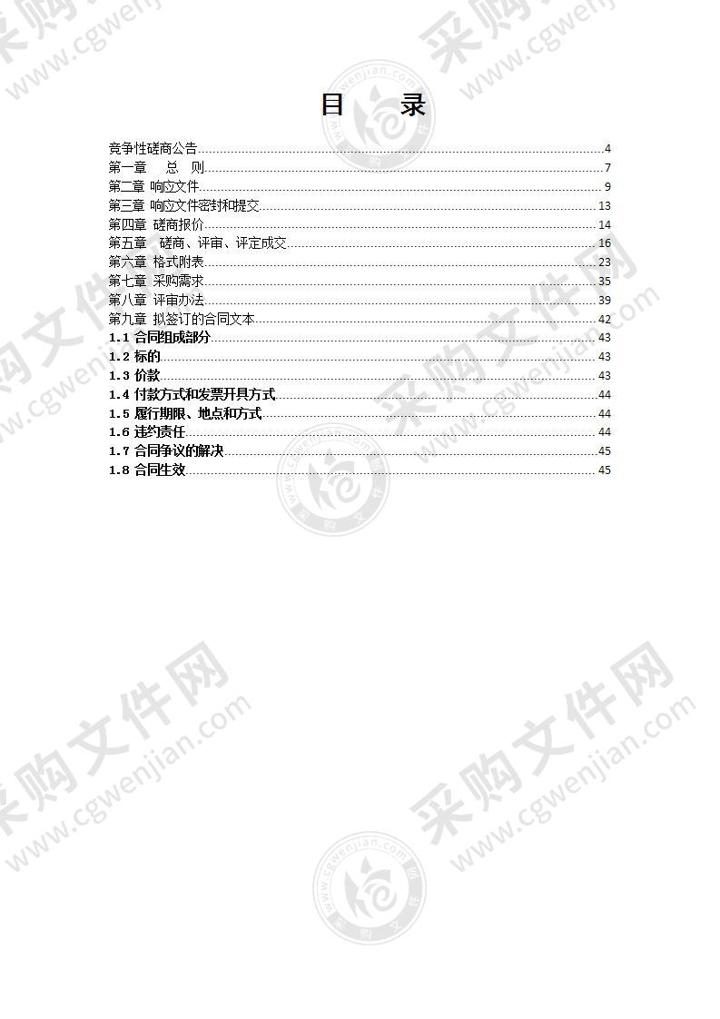 2020年新北区智能交通及路面监控建设项目监理服务