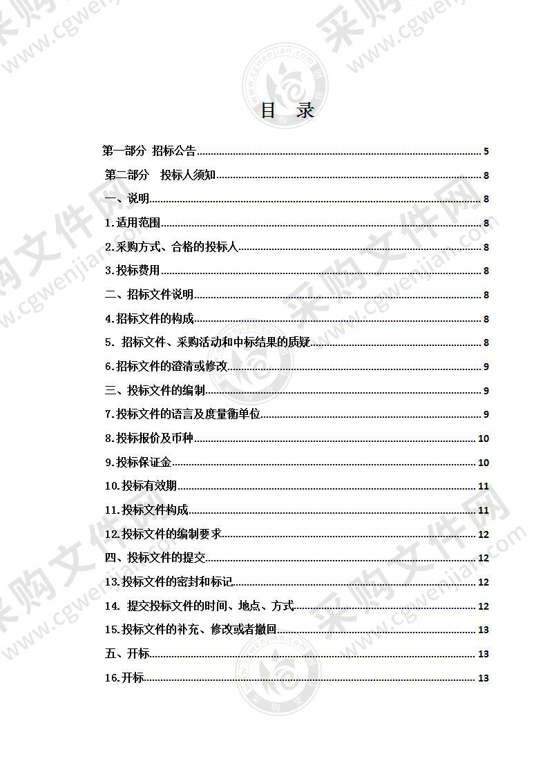 西宁市城北区区属各校安保服务采购项目