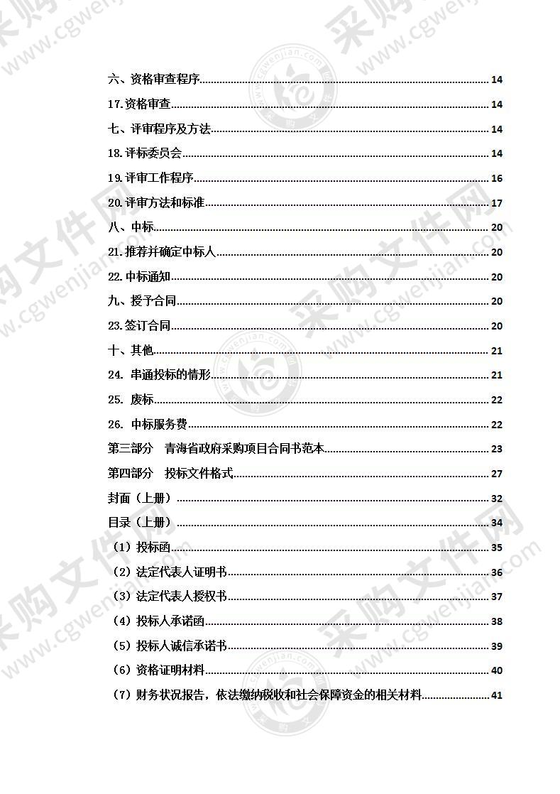 西宁市城北区区属各校安保服务采购项目