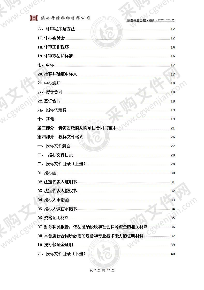 海西州自然资源“十四五”专项规划（2021-2025）编制项目