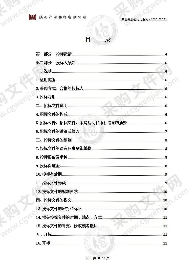 海西州自然资源“十四五”专项规划（2021-2025）编制项目