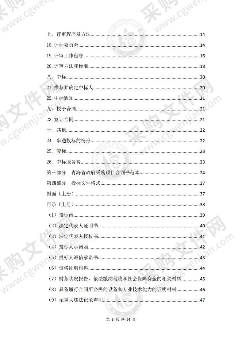 2020年北京对口支援玉树州边界混居混牧区帐篷项目