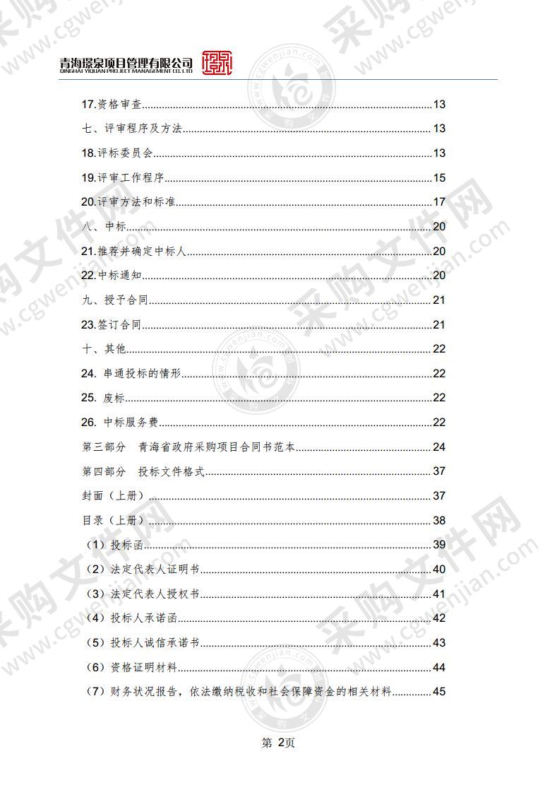 玉树市公安局警务辅助人员被装采购项目