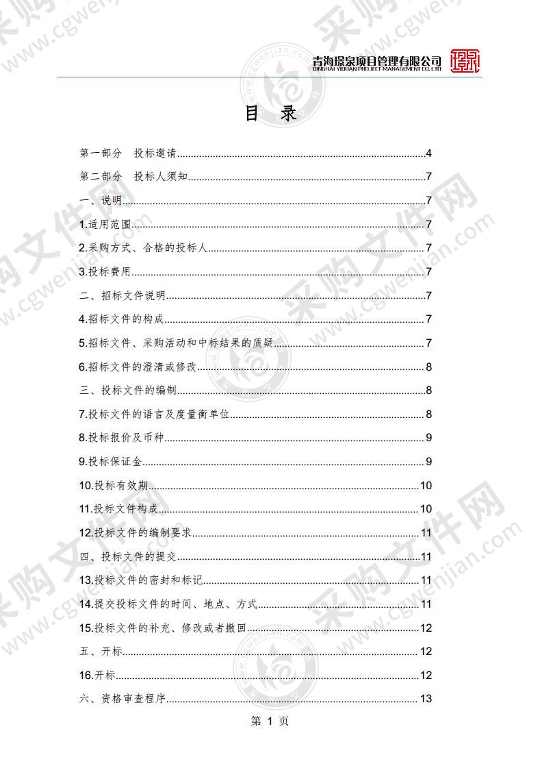 玉树市公安局警务辅助人员被装采购项目