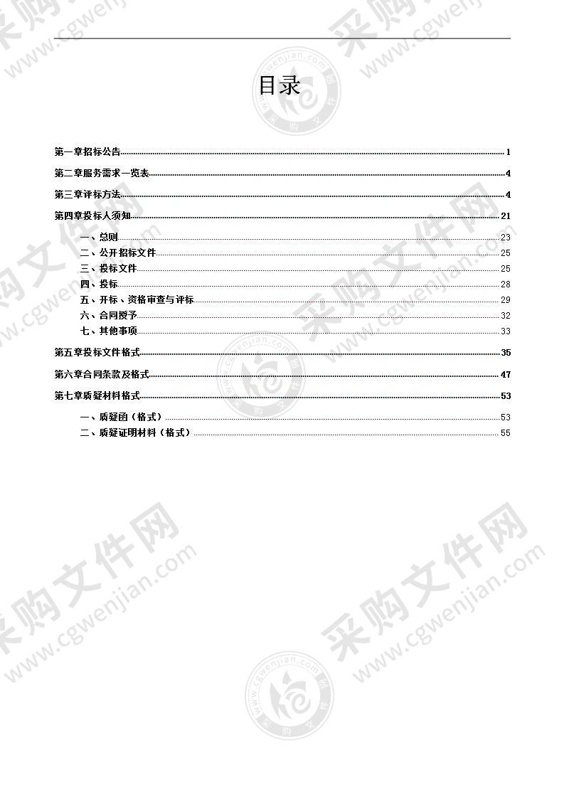 广西大明山国家级自然保护区管理局智慧保护区信息化建设（一期）项目办公及监测监控网络线路租赁服务项目