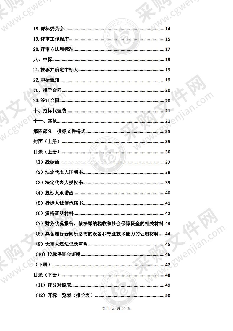 玛多县人民医院能力提升及设备购置项目