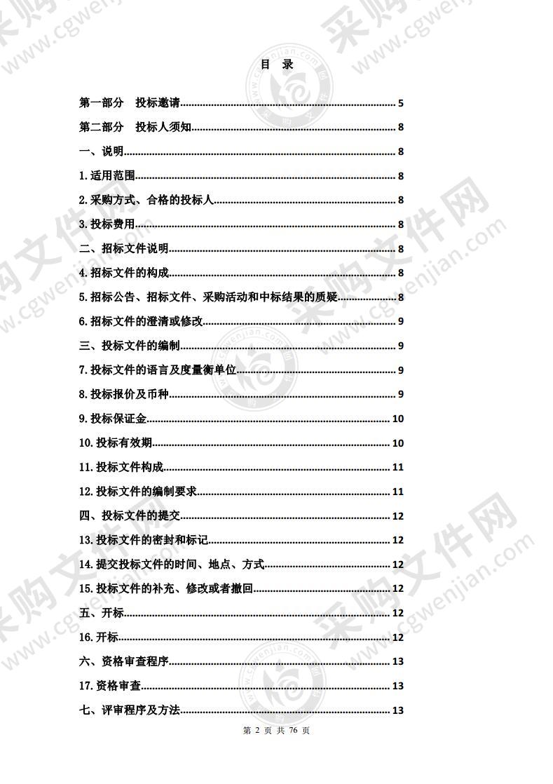 玛多县人民医院能力提升及设备购置项目