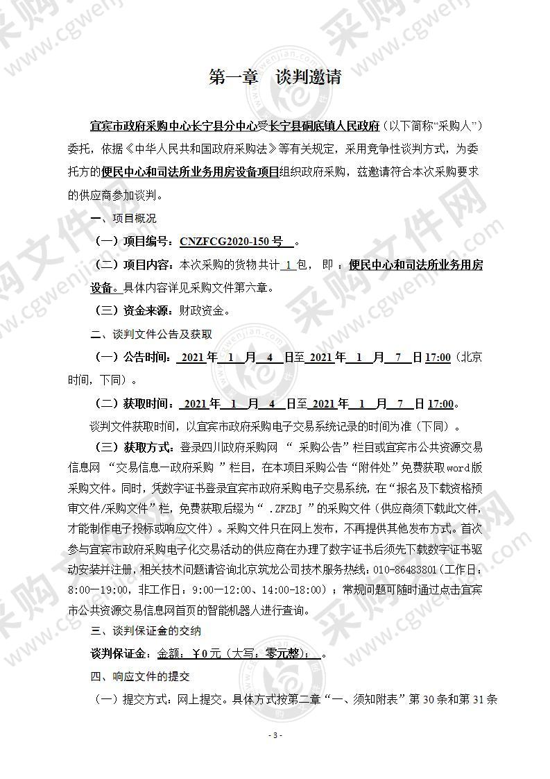 长宁县硐底镇人民政府便民中心和司法所业务用房设备项目