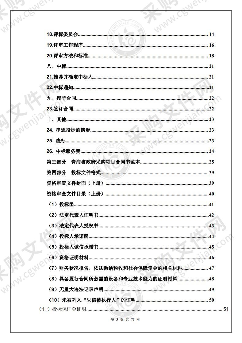 刚察县2020年农牧区“厕所革命”采购项目（包一）