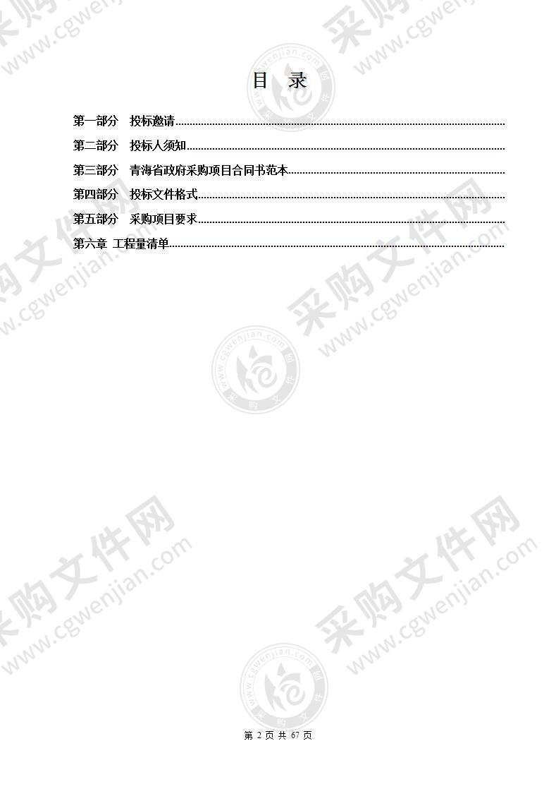 教师公寓、食堂维修资金