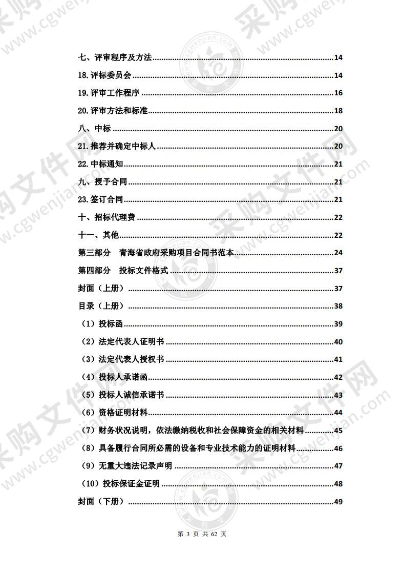 尖扎县2020年化肥农药减量增效行动试点项目（有机叶面肥）