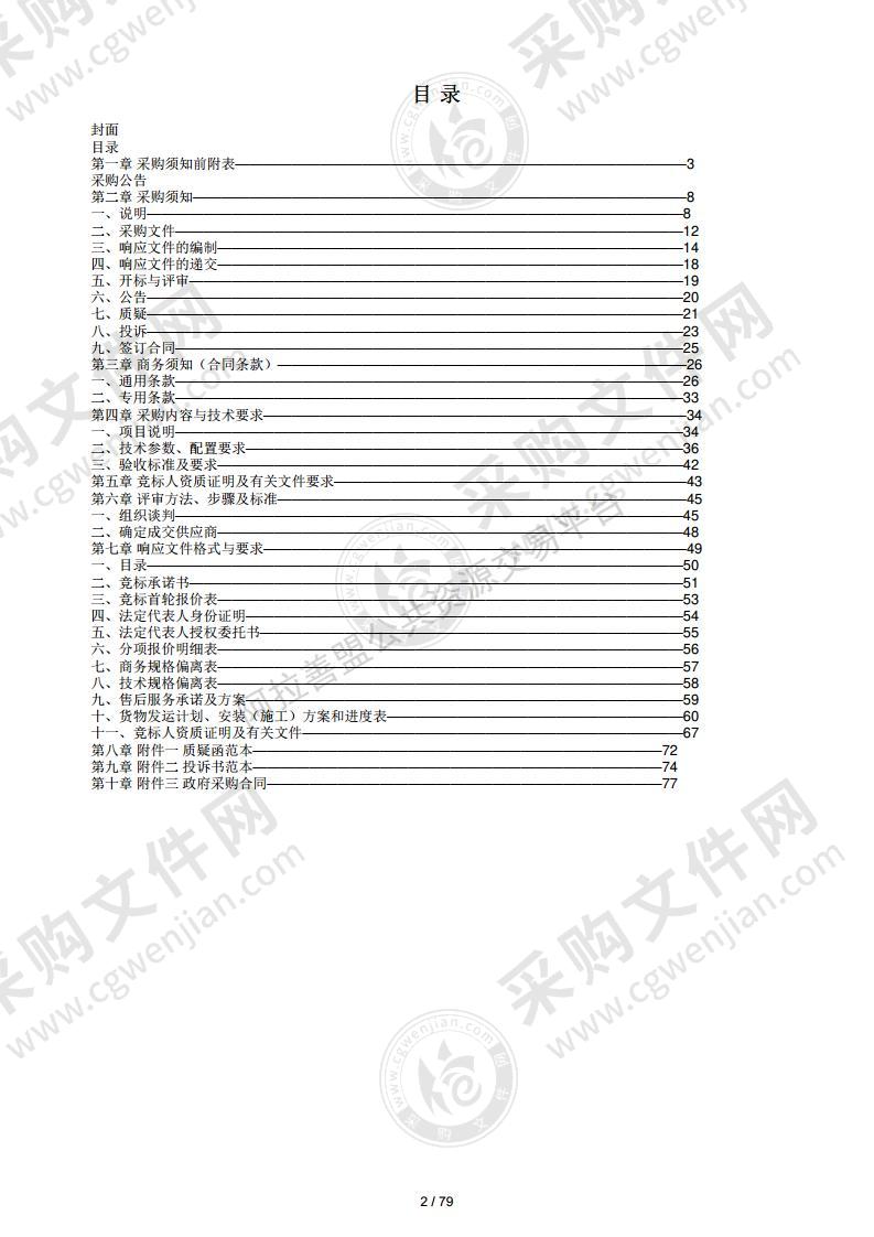 通用设备（阿拉善盟青少年法治教育基地通用设备及装修改造工程）