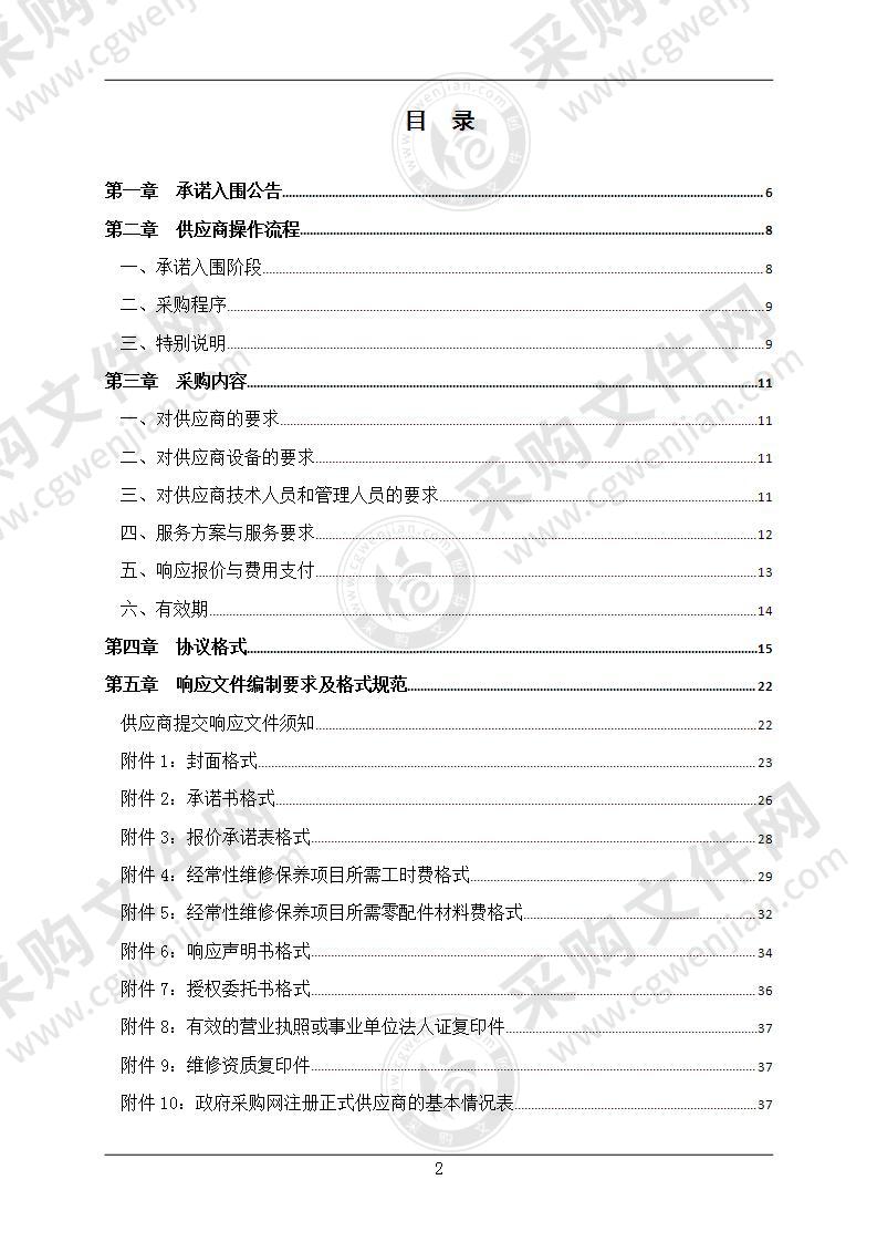 2021-2022年度松阳县国家机关、事业单位和团体组织网上服务市场公务用车维修（定点采购）项目