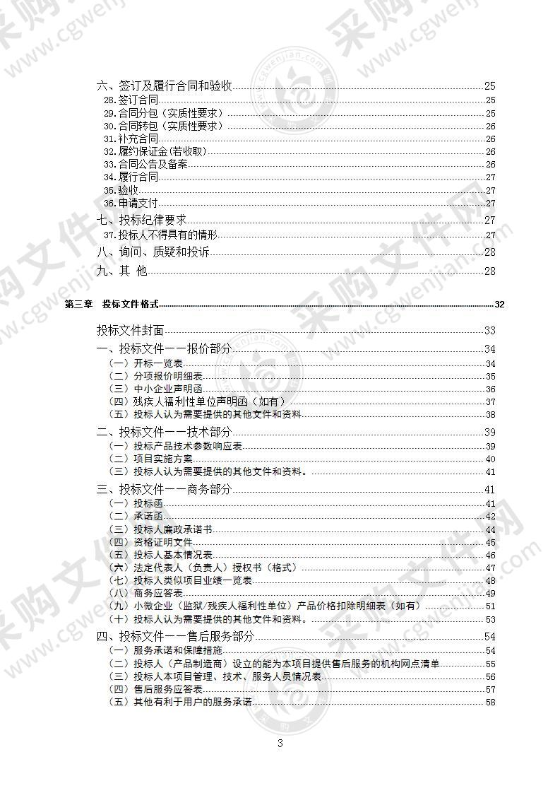 全区乡镇及村级政务服务代办点信息化建设项目