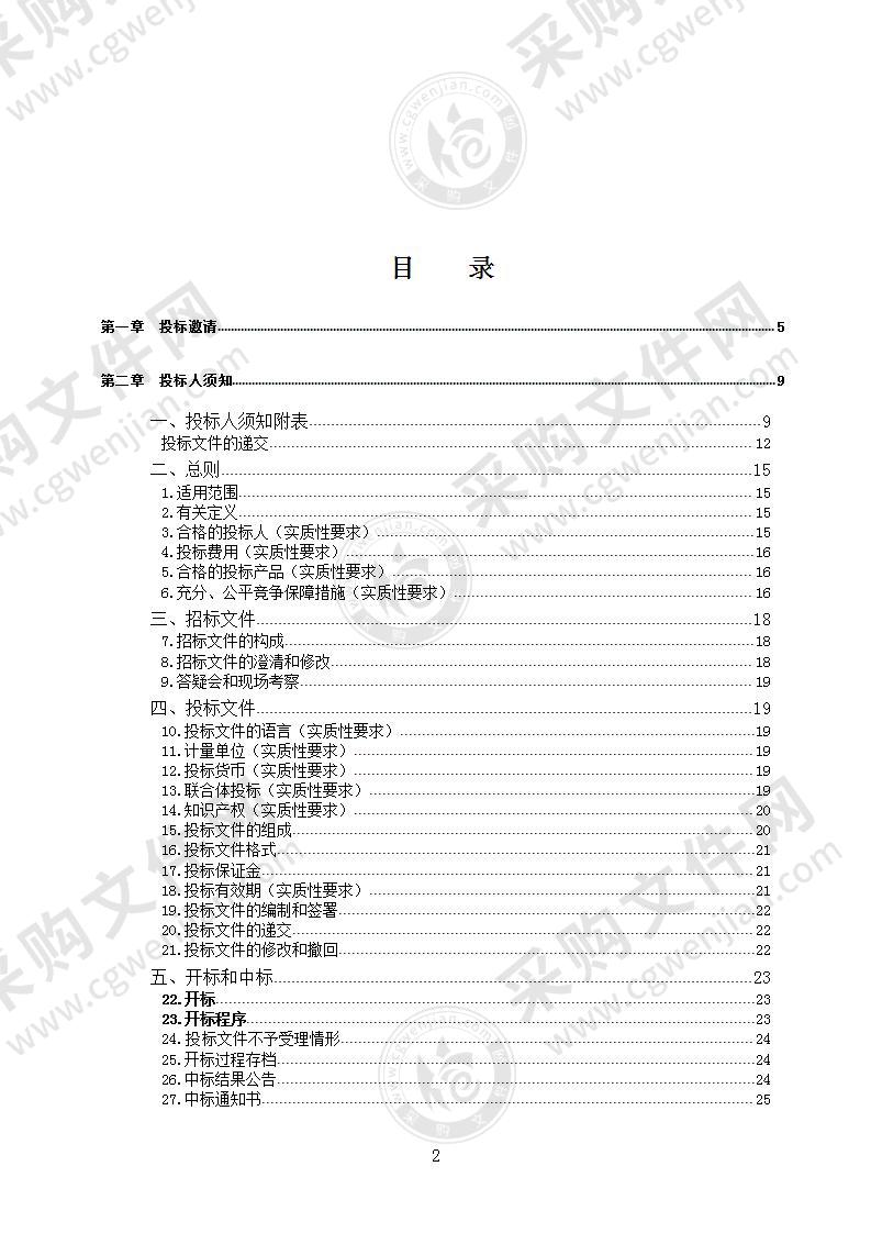 全区乡镇及村级政务服务代办点信息化建设项目