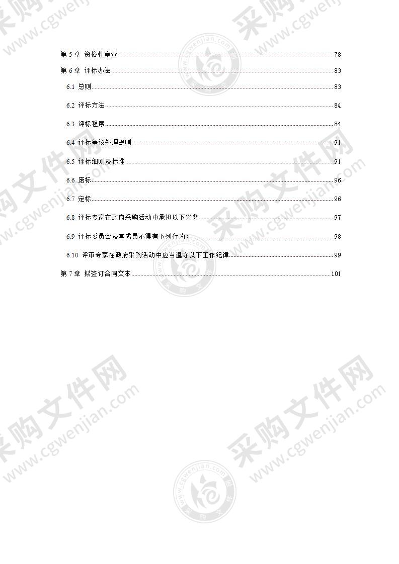 成都农业科技职业学院2021-2023年海科校区物业管理服务采购项目