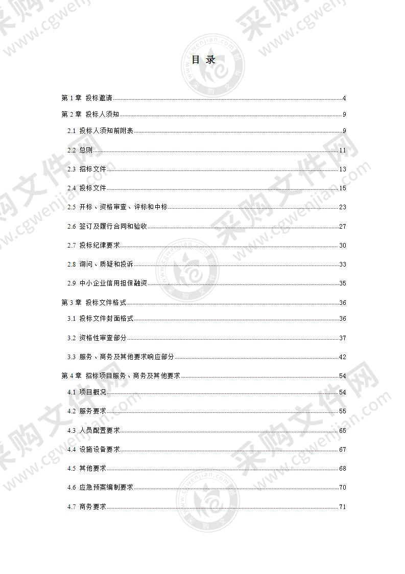 成都农业科技职业学院2021-2023年海科校区物业管理服务采购项目