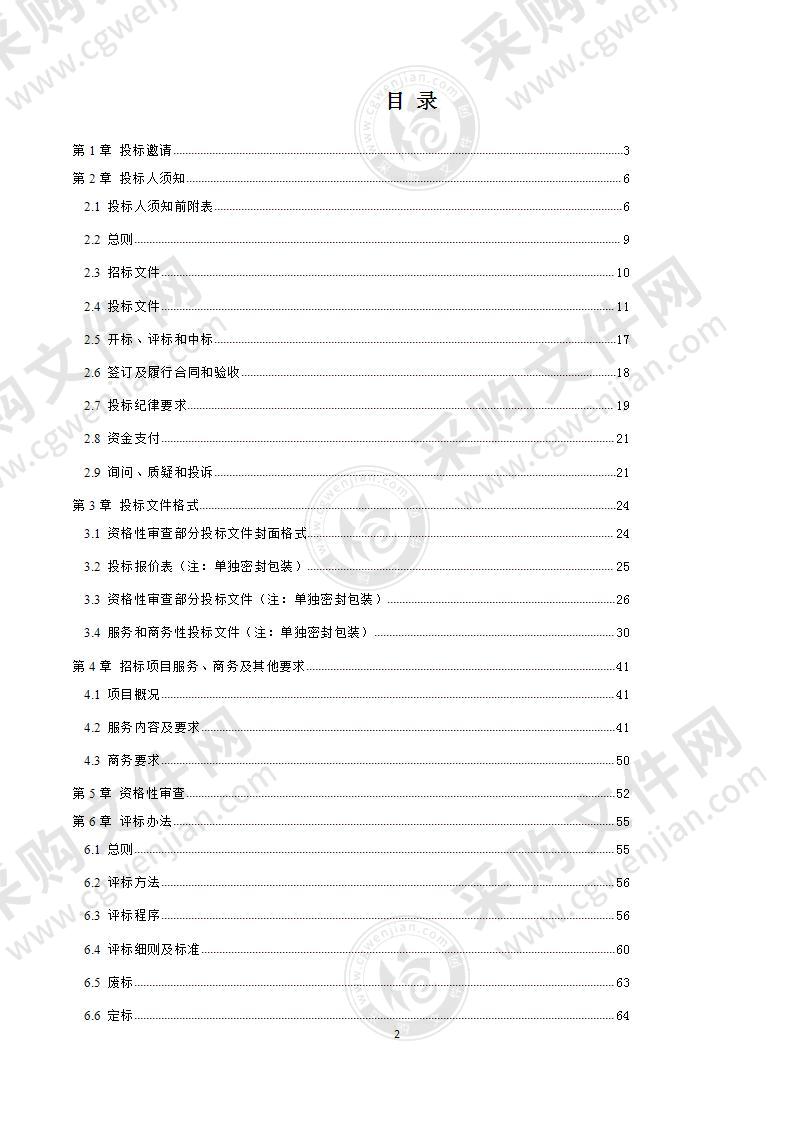 四川省成都市盐道街中学物业管理服务采购项目