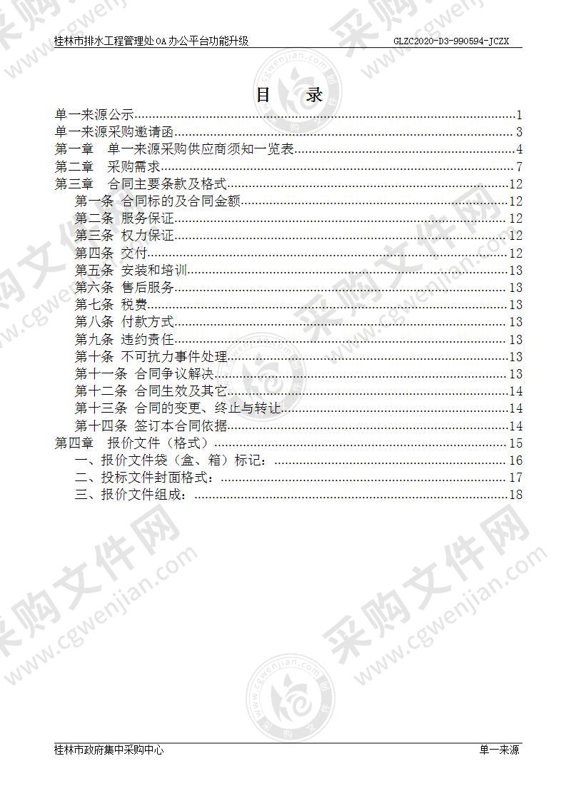 桂林市排水工程管理处OA办公平台功能升级