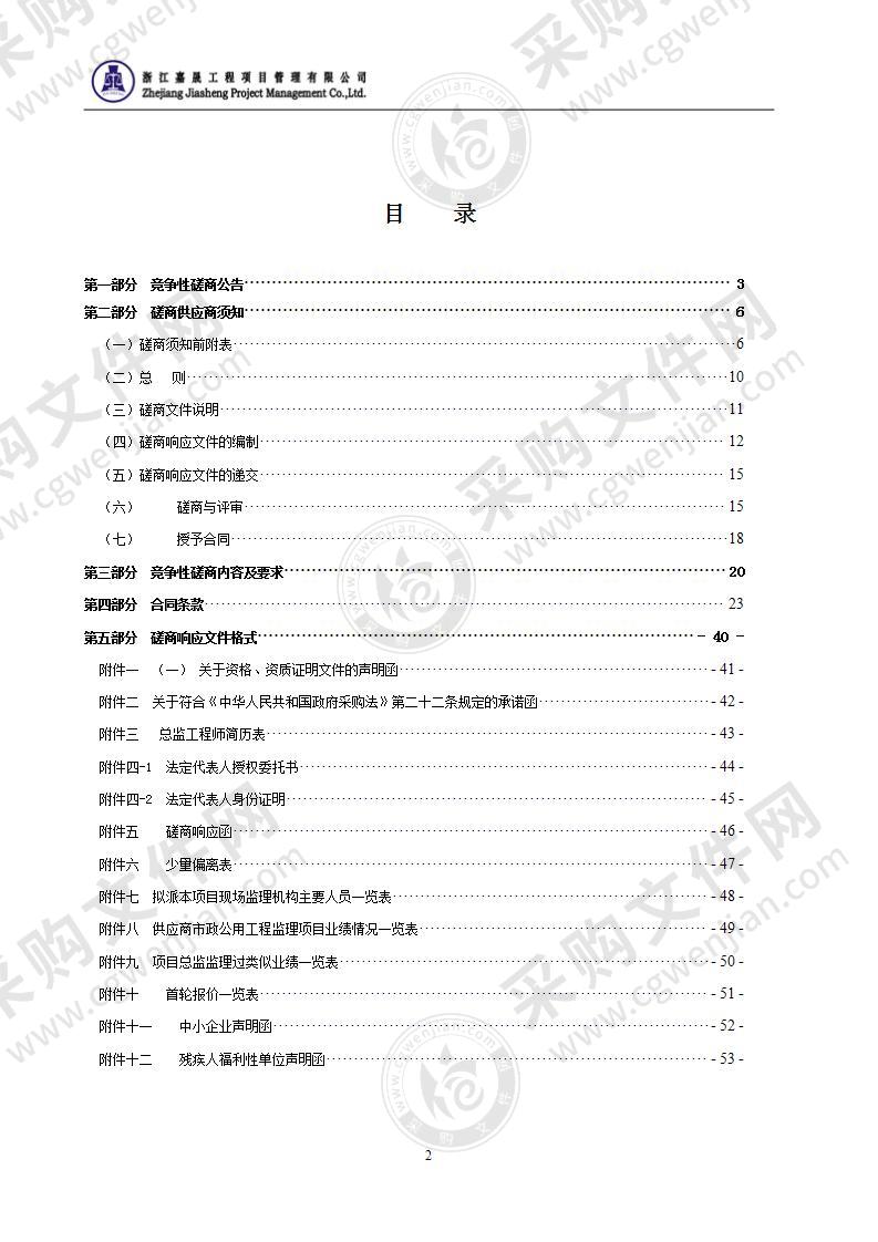 瑞安市虹桥路（瑞湖路至滨江大道段）提升改造及虹桥南路给水改造工程监理