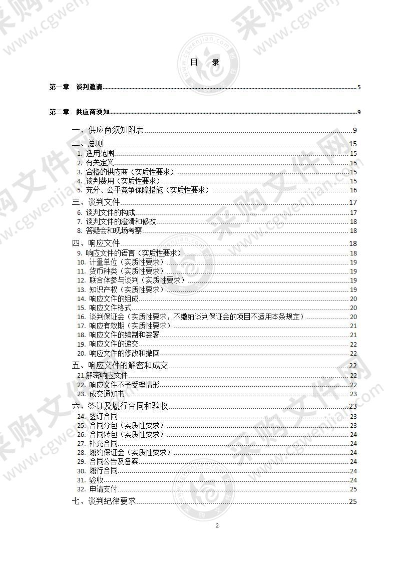 四川省南充市公安局顶空自动进样器政府采购