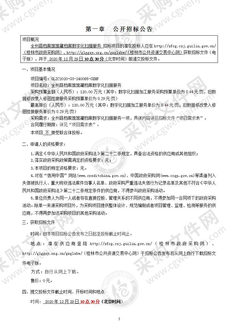 全州县档案馆馆藏档案数字化扫描服务