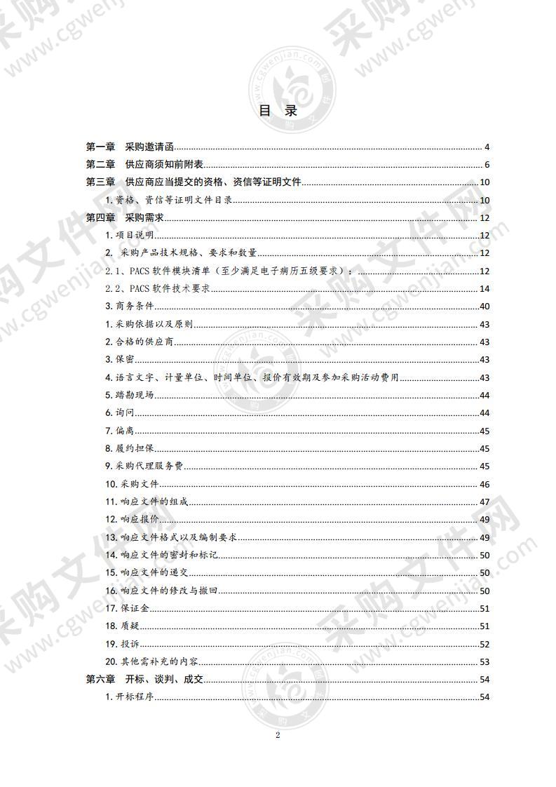 PACS系统升级开发服务