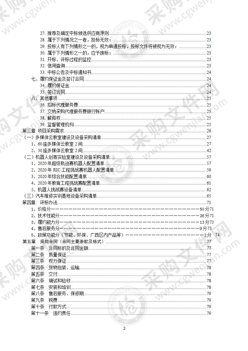 灵川县职业中等专业学校多媒体云教室等建设及实训设备采购