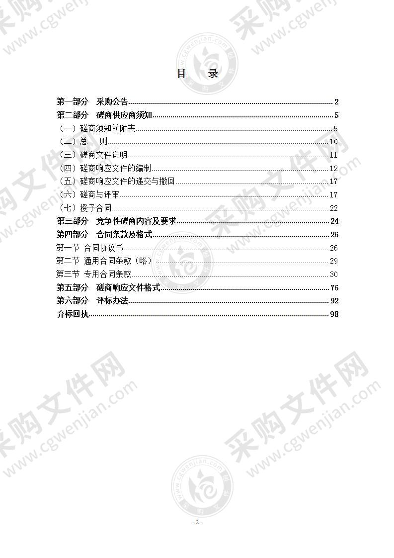 瑞安市北工业园区05-60、05-62、06-30、07-24地块(公开出让地块)渣土清运工程