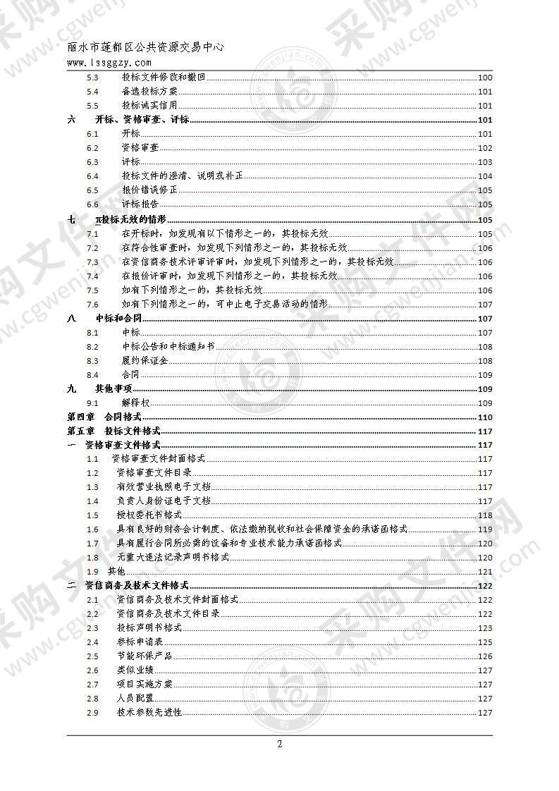 莲都区碧湖三小新建工程智能化设备项目