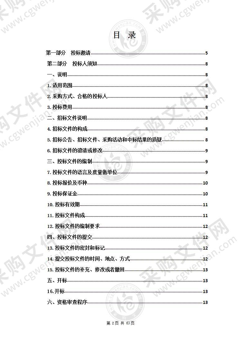 贵德县2020年化肥农药减量增效行动项目（州级配套资金）