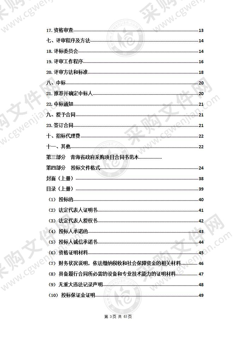 贵德县2020年化肥农药减量增效行动项目（州级配套资金）