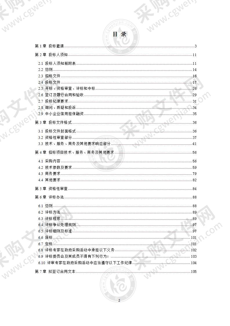 成都永陵博物馆智能化提升改造采购项目