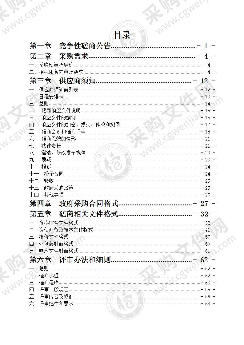 青田县人民检察院物业管理服务采购项目