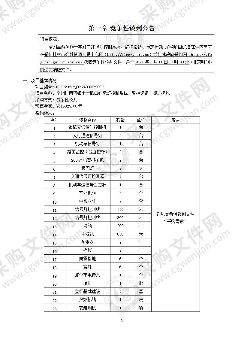 全州县两河镇十字路口红绿灯控制系统、监控设备、标志标线