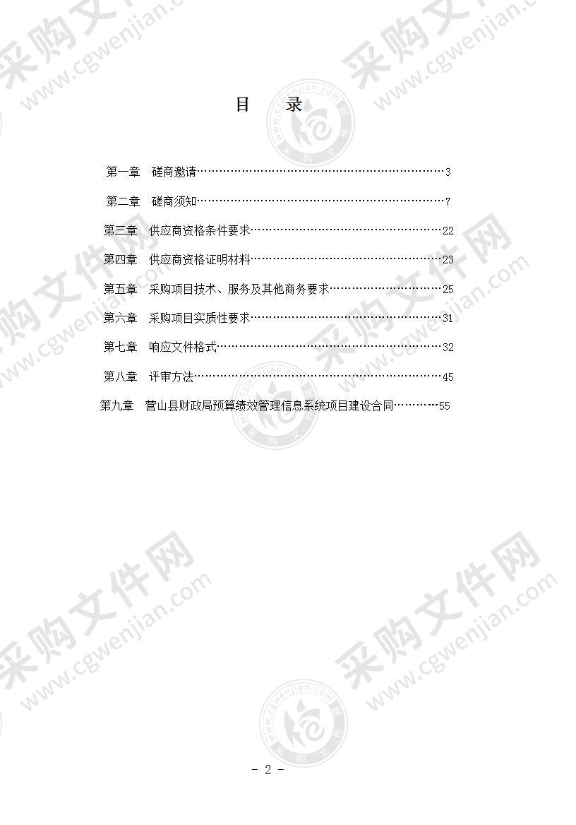 营山县财政局预算绩效管理信息系统项目建设